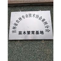 吉林省农林专业技术协会果树分会 