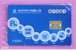 杭州回收市民卡 杭州回收消费卡