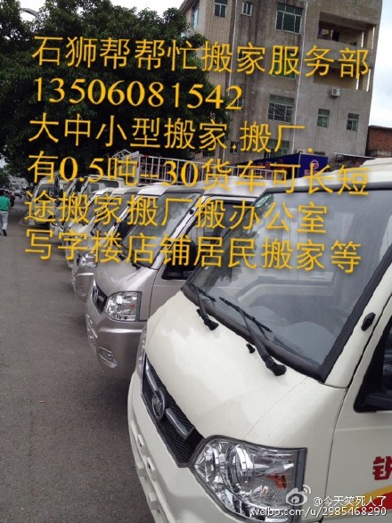 石狮搬家电话 