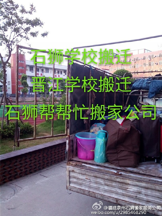 石狮学校搬迁/晋江学校搬迁/学校宿舍搬家 