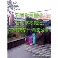 石狮学校搬迁/晋江学校搬迁/学校宿舍搬家 
