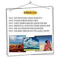 青甘大环线六日游 