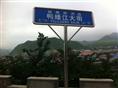 长白山旅游景色