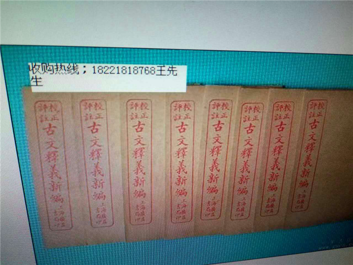 上海线装书小人书回收 