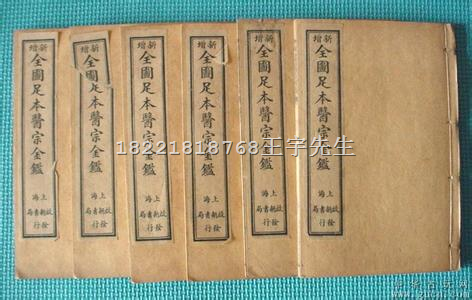 上海各区老线装书回收*老宣传画回收*古籍善本回收 