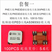3D接收天线125K天线 