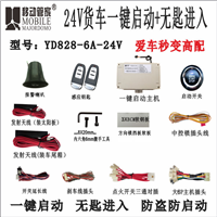 24V一键启动无匙进入24V客车货车一键启动 