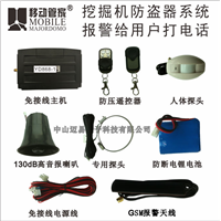 挖掘机防盗器电话报警 