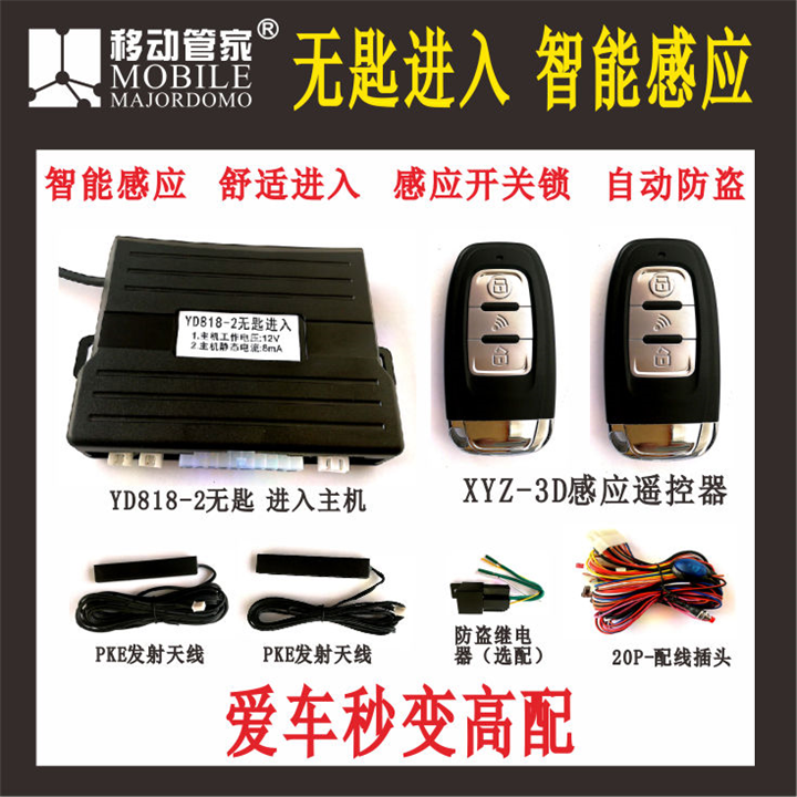 无匙进入免匙进入汽车无匙进入车免匙进入 