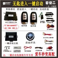 汽车无匙进入一键启动