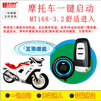 摩托车一键启动无匙进入
