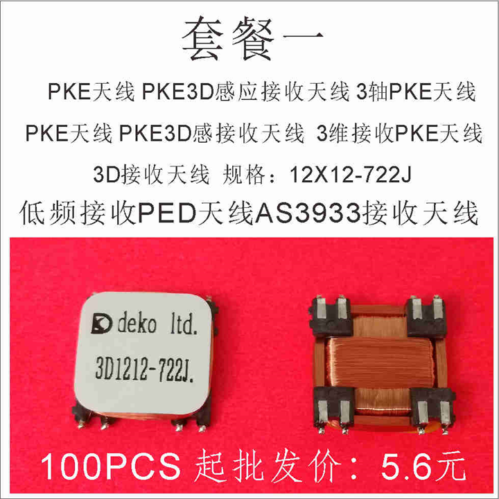 3D接收天线125K天线 