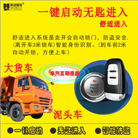 一键启动无匙进入