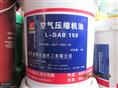 青岛 L-DAB 150#空压机油