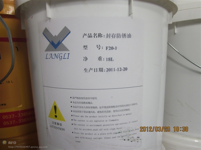 F20-1青岛防锈油