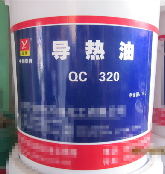 导热油