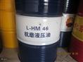 青岛 昆仑 L-HM 46#液压油