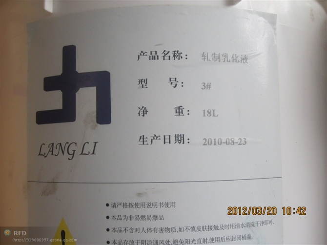 青岛 轧制乳化液