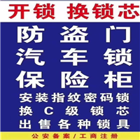 燕郊开锁电话L燕郊开锁