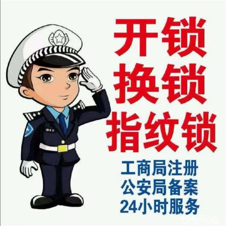 燕郊开锁L燕郊开锁电话