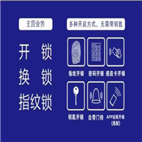 燕郊开锁