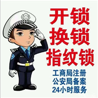 燕郊开锁L燕郊开锁电话