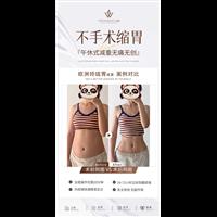 不手术缩胃