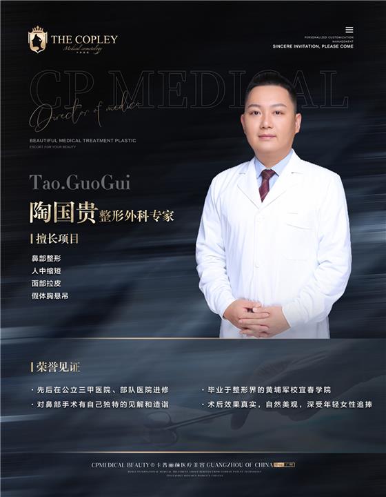 陶国贵医生