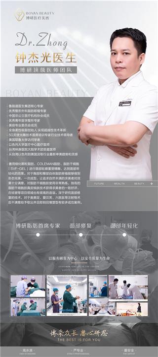 钟杰光医生