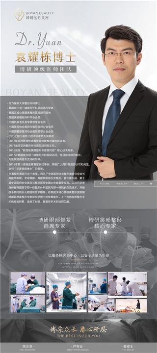 袁耀栋博士