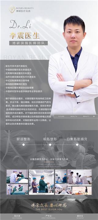 李震医生