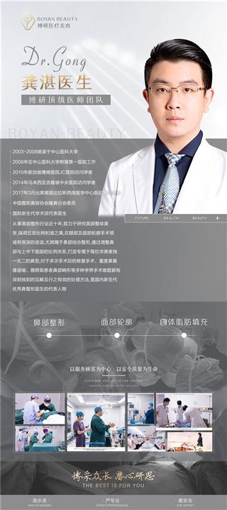 龚湛医生