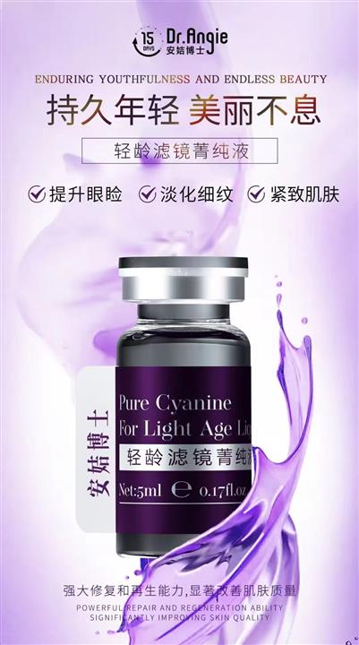轻龄滤镜菁纯液
