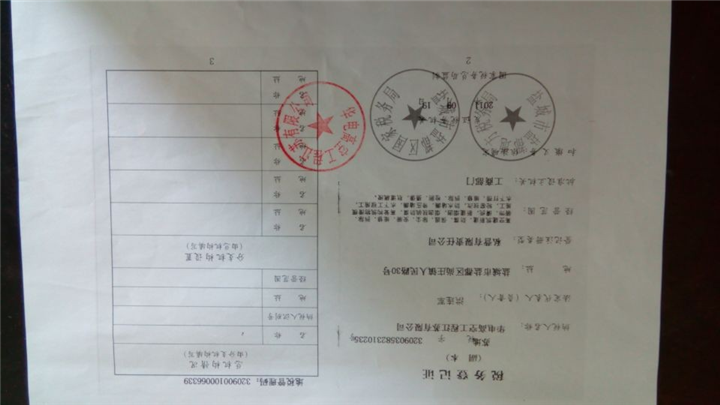 公司证书