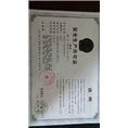 公司证书