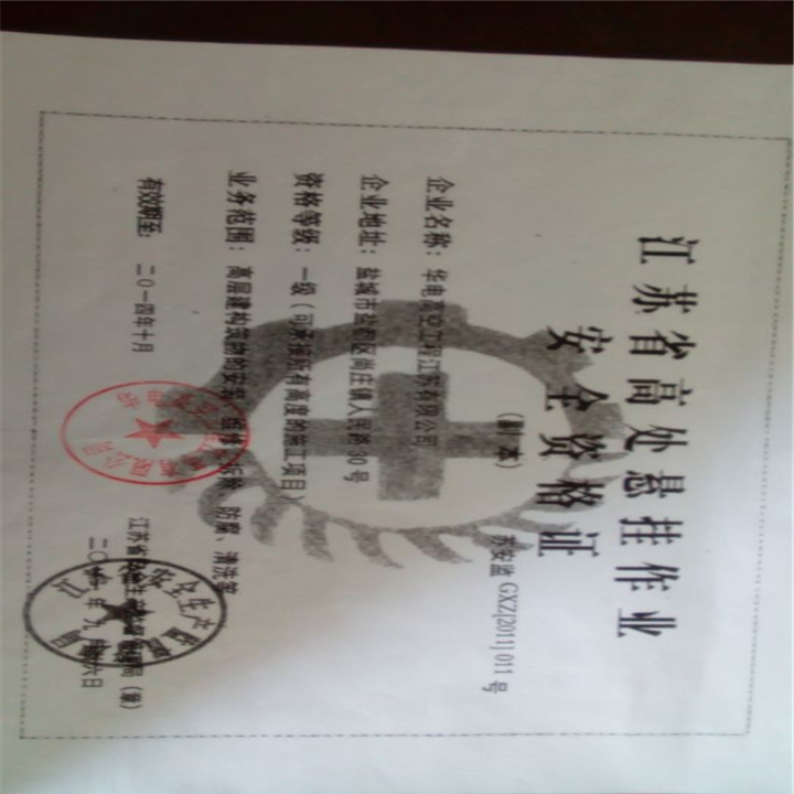 公司证书