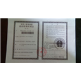 公司证书