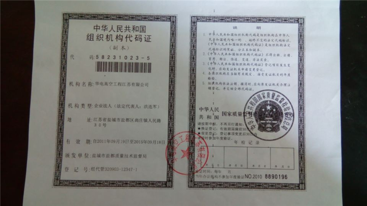 公司证书
