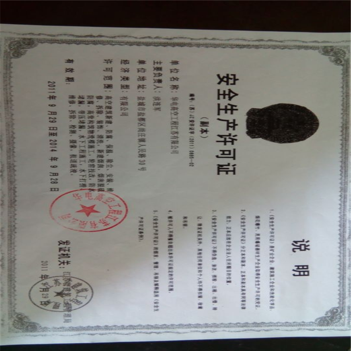 公司证书
