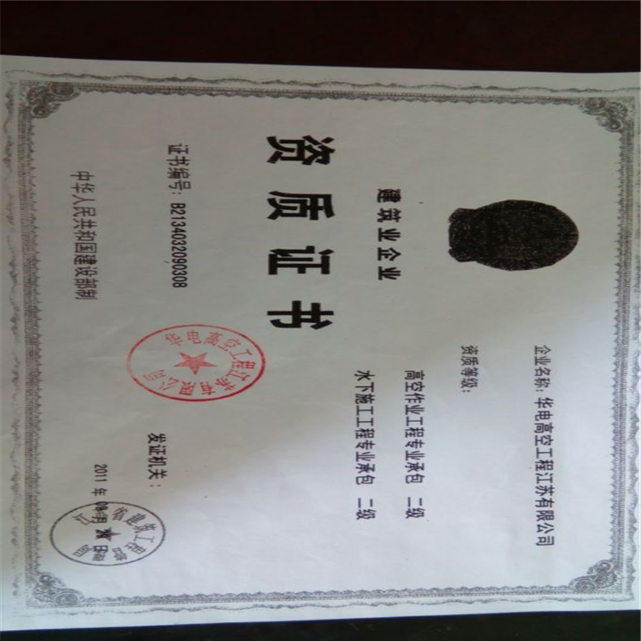 公司证书