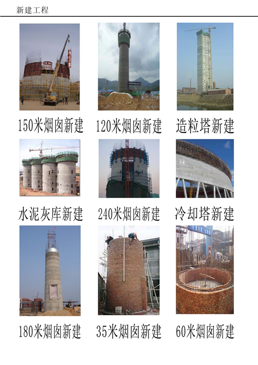 烟囱新建 