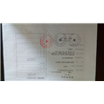 公司证书