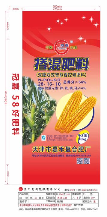 掺混肥料