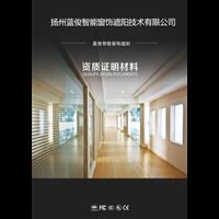 扬州蓝俊智能窗饰遮阳技术有限公司