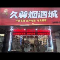 南京烟酒礼品实体回收