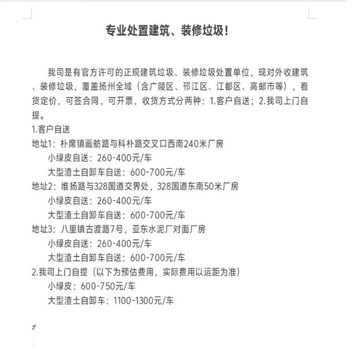扬州垃圾清运