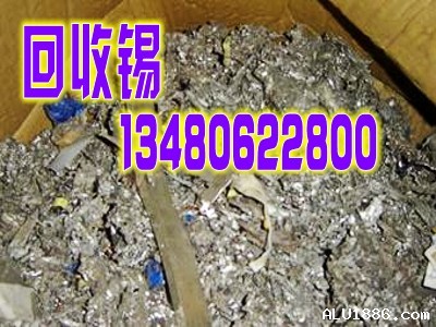深圳废锡价格/宝安回收锡渣价格/南山回收废锡多少钱 