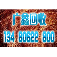 深圳废黄铜价格/南山收废铜多少钱/龙华回收废铜价格 