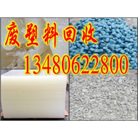 深圳破碎塑料价格/坪山回收破碎塑料多少钱/宝安回收塑料多少钱 