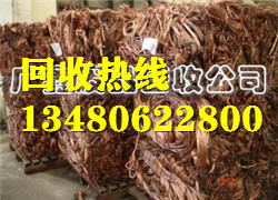 深圳南山回收铜线价格/西丽收废铜/南头回收废铜 